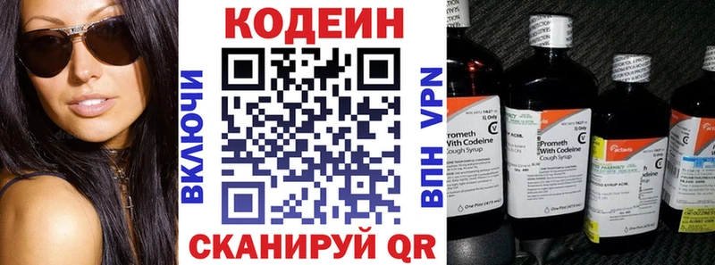 Кодеин Purple Drank  Грайворон 
